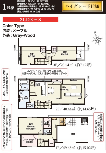 葛飾区亀有4丁目　新築戸建て　1号棟/全2棟の間取り