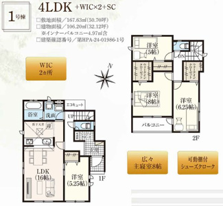 【間取り】 | ☆☆☆新築住宅　いわき小名浜大原12期T　全３棟！！残２棟！！オール電化♪ご案内随時受付中です♪ | 1号棟