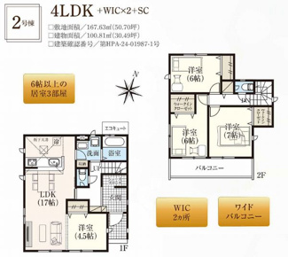 【間取り】 | ☆☆☆新築住宅　いわき小名浜大原12期T　全３棟！！残２棟！！オール電化♪ご案内随時受付中です♪ | ２号棟