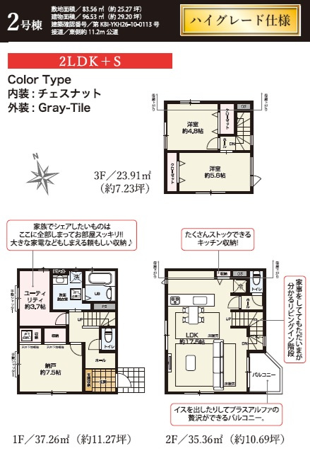 葛飾区亀有4丁目　新築戸建て　2号棟/全2棟の間取り