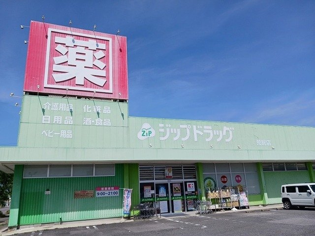 エレガントⅡ　　刈谷市近郊の賃貸ならクラスホーム刈谷店の周辺|ジップドラッグ荒居店まで500m