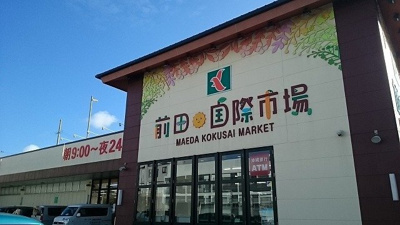 【周辺】 | 盛島マンションⅠ | かねひで前田国際市場まで1500m