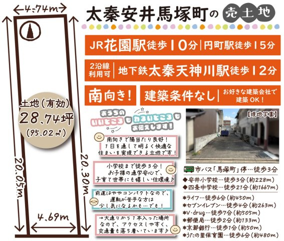 太秦安井馬塚町　建築条件無土地の区画図