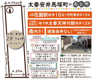 太秦安井馬塚町　建築条件無土地の画像