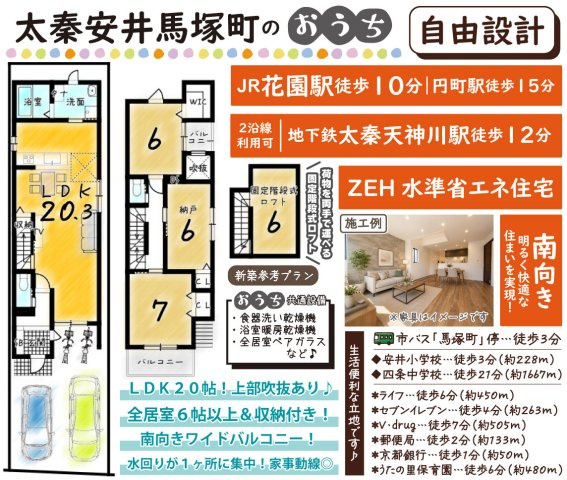 太秦安井馬塚町　建築条件付土地　新築参考プランの区画図