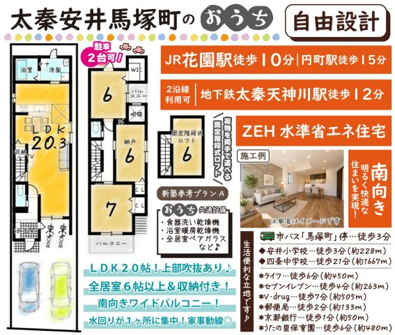 太秦安井馬塚町　建築条件付土地　新築参考プランAの区画図
