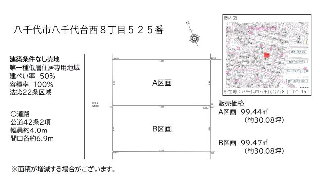 【区画図】 | 【仲介手数料無料】八千代市八千代台西　建築条件なし売地 | 仲介O円団では掲載物件以外も仲介手数料無料にてご購入いただけます！