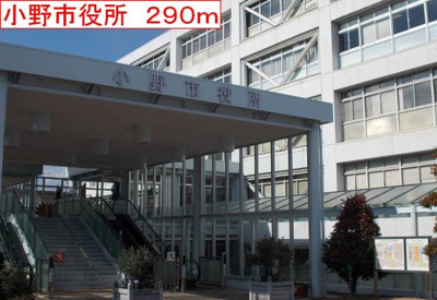 【周辺】 | グロリア | 小野市役所まで290m