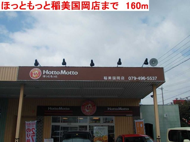 【周辺】 | パルテールⅡ | ほっともっと国岡店まで160m