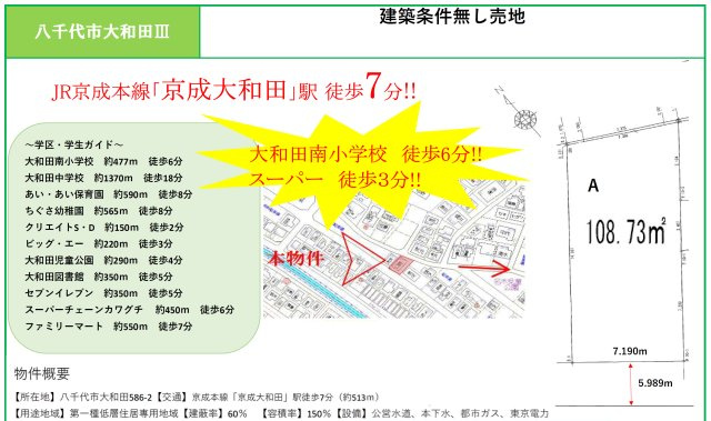 【土地図】 | 【仲介手数料無料】八千代市大和田　建築条件なし売地 | 仲介O円団では掲載物件以外も仲介手数料無料にてご購入いただけます！