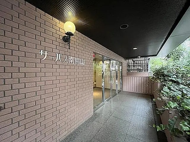 サーパス南烏山のエントランス|サーパス南烏山：「千歳烏山」駅徒歩５分！