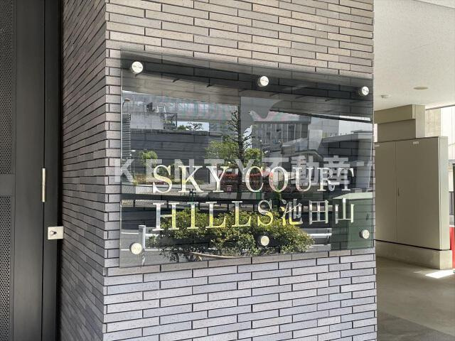 【その他】 | スカイコートヒルズ池田山