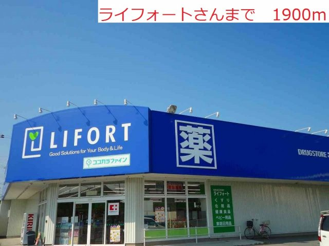【周辺】 | アン　シャイン | ライフォートまで1900m