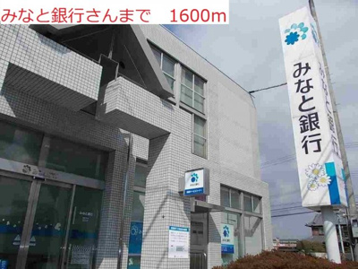 【周辺】 | アン　シャイン | みなと銀行まで1600m