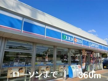 【周辺】 | エストソーレⅡ | ローソンまで360m