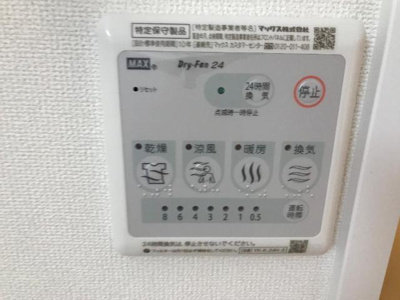 【設備】 | イデアル・ボヌール | 浴室乾燥機リモコン