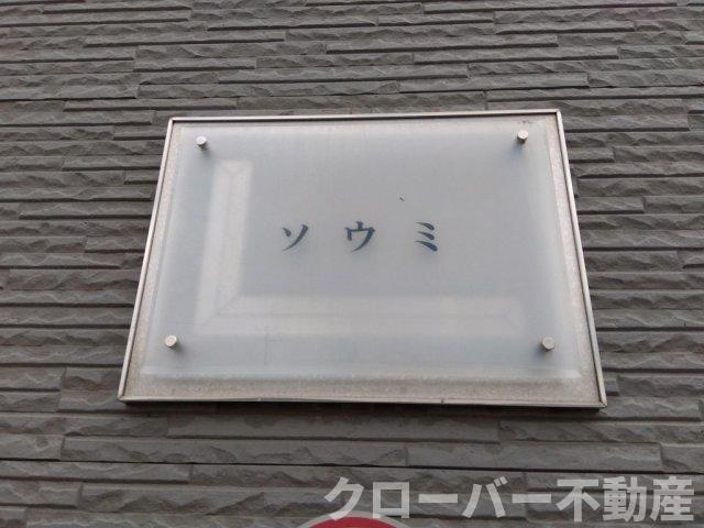 レオパレスソウミのエントランス