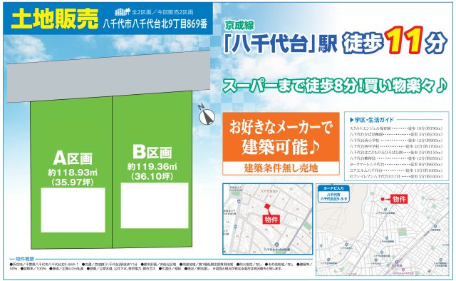 【区画図】 | 【仲介手数料無料】八千代市八千代台北　建築条件なし売地 | 仲介O円団では掲載物件以外も仲介手数料無料にてご購入いただけます！