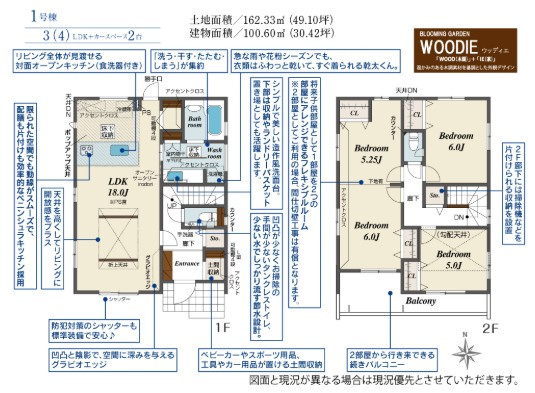 狭山市狭山台2丁目　全2棟　新築戸建の間取り