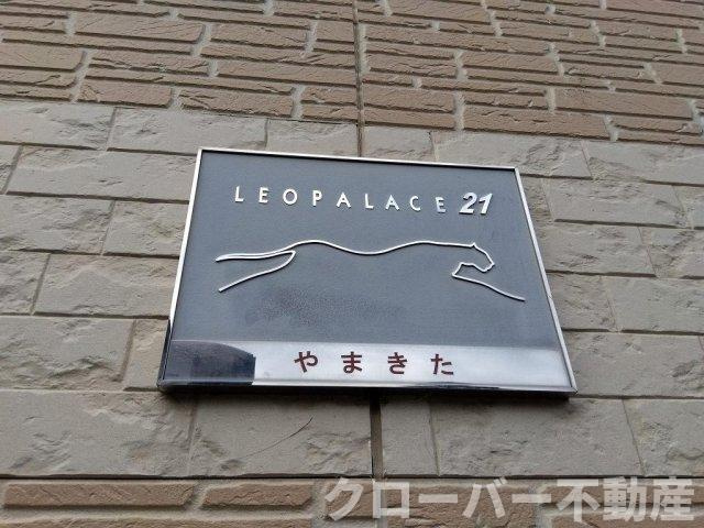 レオパレスやまきたのエントランス
