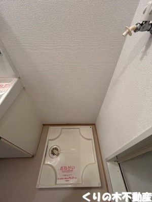 【設備】 | グランコ－ト　Ａ | 室内洗濯機置き場です