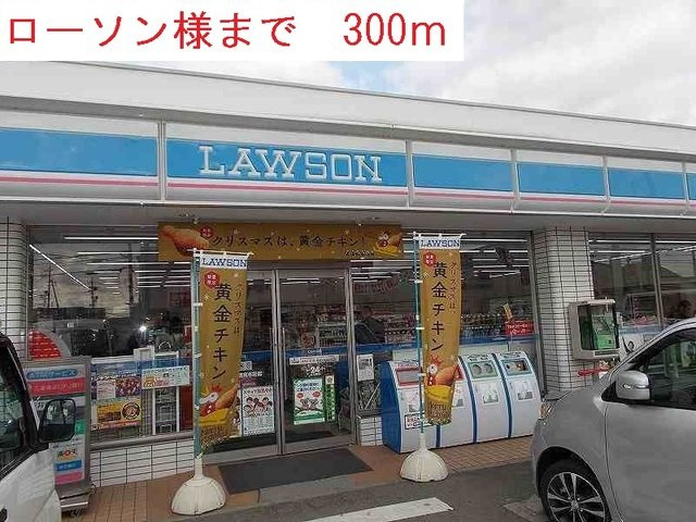 【周辺】 | メゾン・プレジール | ローソンまで300m