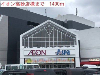 【周辺】 | メゾン・プレジール | イオンまで1400m