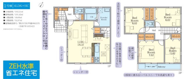 相模原市南区大野台1丁目　新築1棟の間取り