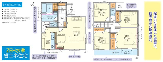 大和市上和田3期　新築1棟の間取り