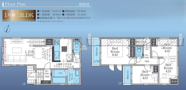 相模原市南区上鶴間　新築1棟の間取り