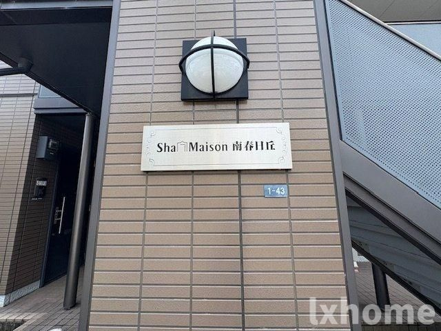 シャーメゾン南春日丘のエントランス|落ち着いたエントランスです
