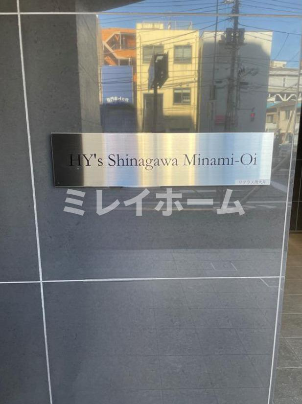 HY's 品川南大井のエントランス