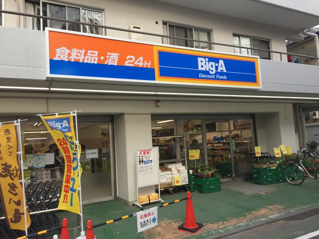 リザイア　富士見台のその他|ビッグエー