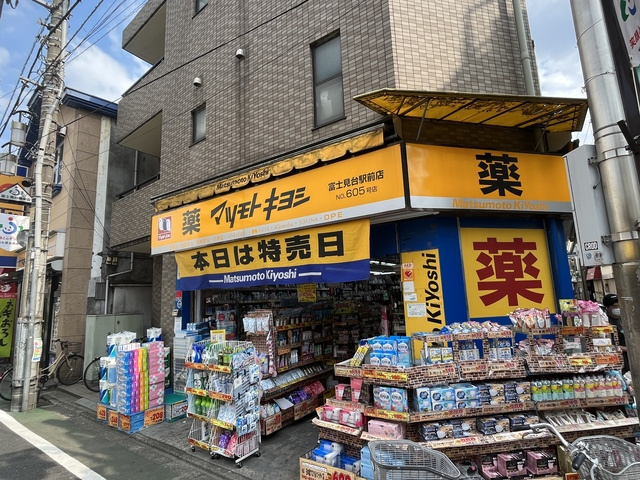 リザイア　富士見台のその他|マツモトキヨシ