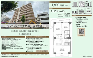  | 【グリーンコーポ千代田】仲介手数料無料！橘小学校・伊勢山中学校