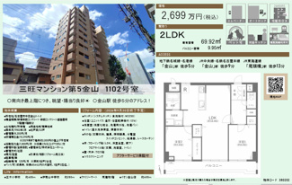  | 南間口の広い最上階【三旺マンション第5金山】仲介手数料無料！正木小学校・伊勢山中学校