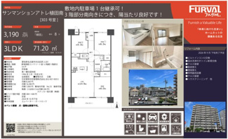  | 【サンマンションアトレ植田南】仲介手数料無料！原小学校・原中学校