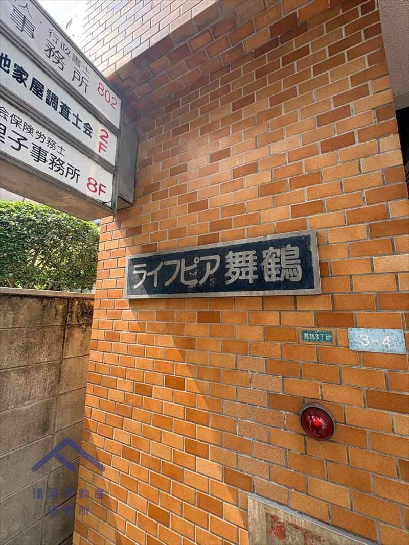 ライフピア舞鶴のその他