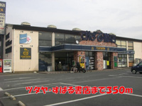 ツタヤ・すばる書店まで350m