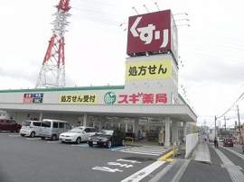 スギ薬局柏豊四季店まで400m