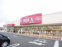 ベルクスまで240m