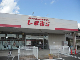 しまむら岩根店まで1200m