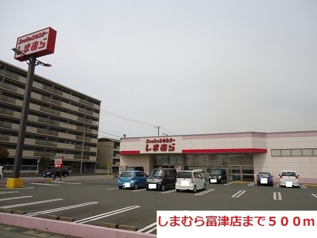 しまむら富津店まで500m