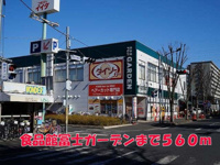 食品館富士ガーデンまで560m