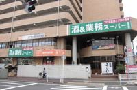 業務スーパー幕張本郷店まで900m