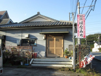 はなみちまで120m