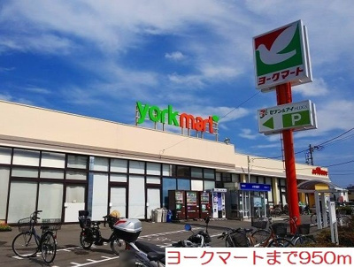 【周辺】 | エステートピアふじ | ヨークマートまで950m