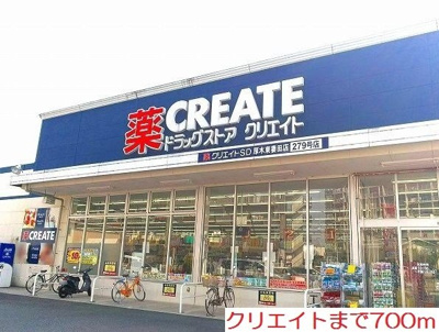 【周辺】 | エステートピアふじ | クリエイトまで700m