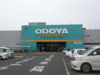 おどやスーパーセンター館山店まで1000m