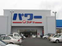 コメリパワー館山店まで1100m